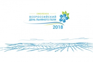 Джамбулат Хатуов и Александр Морозов примут участие во Всероссийском Дне льняного поля – 2018
